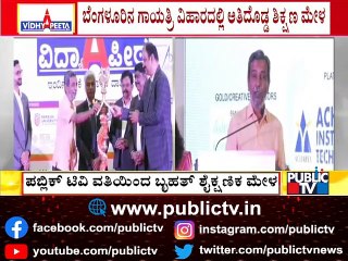 ಕೊರೋನಾ ಮಧ್ಯೆ ವಿದ್ಯಾರ್ಥಿಗಳ ಗೊಂದಲಕ್ಕೆ 'ವಿದ್ಯಾಪೀಠ' ಪರಿಹಾರ: HR Ranganath | Public TV 'Vidhyapeeta'