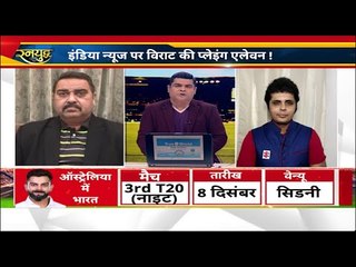 रोहित पर विराट की गरमागरम प्रेस कांफ्रेंस..Virat all set to make a impact on aus in very first match