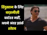 Shoaib Akhtar`s comments are not Acceptable  हिंदुस्तान के लिए अपशब्द बोलना बंद करें शोएब