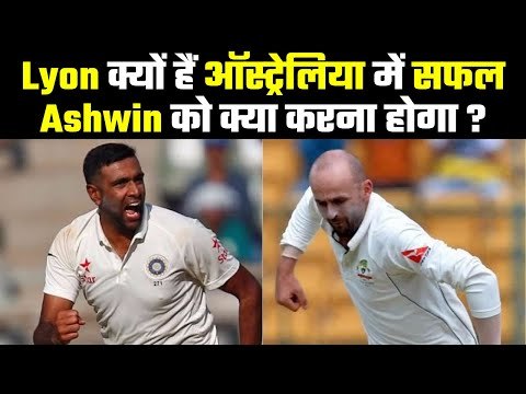 Success rate of Ashwin & Lyon in Australia नहीं चल पा रहे ऑस्ट्रेलिया में ओवरसीज़ स्पिनर