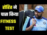 Rohit Sharma clears fitness test, all set for Australia tour टीम इंडिया के लिए अच्छी खबर