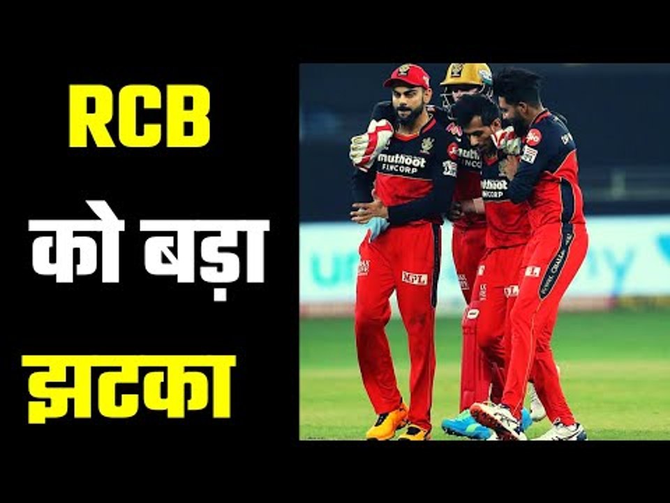RCB के  तेज गेंदबाज़  हुए चोटिल ......... Blow for RCB as bowler faces injury scare