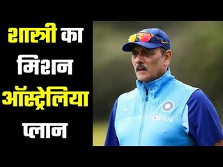 ऑस्ट्रेलिया दौरे की तैयारी शुरू......