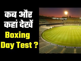 When & Where to Watch Boxing Day Test…Timing भारतीय समय के अनुसार कब होगा मेलबर्न टेस्ट शुरू?.