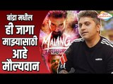 MALANG Movie Director Mohit Suri Interview | Aditya Roy Kapur, Disha Patani, Anil Kapoor