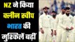 NZ increased India`s problems ….न्यूज़ीलैंड ने दूसरा मैच भी जीता पारी से
