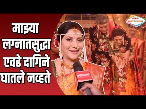 अशोक सराफशी लग्न केलं तेव्हासुद्धा एवढे दागिने घातले नव्हते | Nivedita Joshi Saraf | Aggabai Sasubai