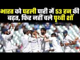 India Vs Australia (First Test) : Indian Bowling shines अश्विन, बुमराह और उमेश का जलवा