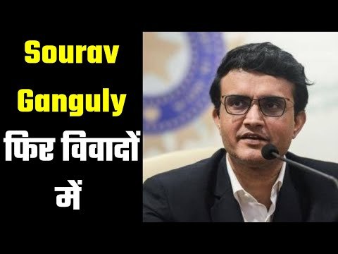 Sourav Ganguly embroiled in two new cases दो नए मामलों में उलझे सौरभ गांगुली
