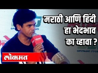 Siddhartha Jadhav - हिंदी आणि मराठी भेदभाव का व्हावा? Dhurala Movie | Maharashtra News