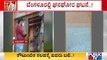 Police Checking 5 Days CCTV Footage Of Shankar Hallegere's House | Public TV