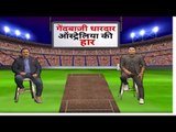 कोहली के क़िस्मत कनेक्शन | Chahal,Natrajan,Rahul,Jadeja ने जमाया रंग | IndvsAus 1st T20 highlights