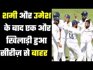 One more player ruled out of remaining tests  भारतीय बल्लेबाज़ हुआ पूरी सीरीज़ से बाहर
