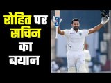 Rohit should be in Australia if he passes all fitness tests : Sachin  सचिन बोले रोहित पर