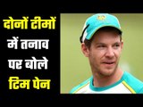 What is Tim Paine`s worry .... टिम पेन को किस बात का है तनाव ?