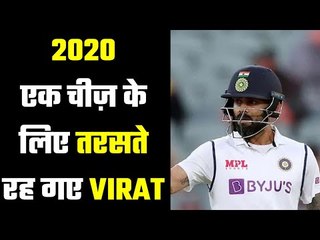 Virat Kohli`s regret this year  विराट को रहा इस साल एक बात का सबसे ज़्यादा मलाल