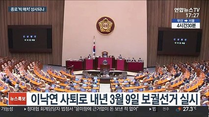 '정치 1번지' 종로 보궐선거 '빅 매치' 성사되나