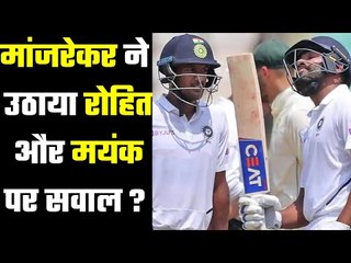 Sanjay Manjrekar slams team management for dropping Mayank Agarwal मांजरेकर का सवाल कितना वाजिब ?