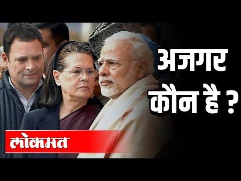 Narendra Modi And Sonia Gandhi अजगर कौन है ? | Sambit Patra Press Conference | India News