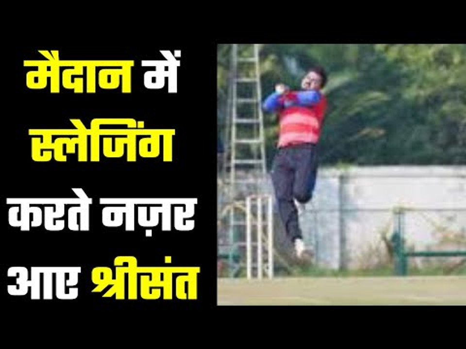 Sreesanth appeared quite attacking during the match मैच के दौरान काफी अटैकिंग दिखाई दिए श्रीसंत