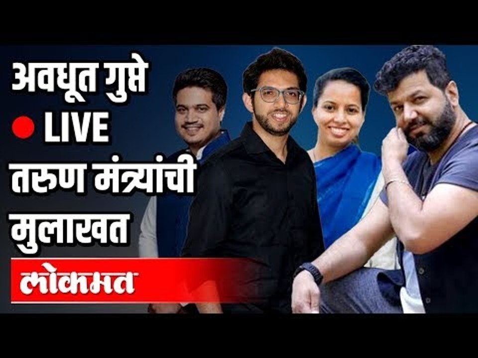Avadhoot Gupte  LIVE - Aditya Thackeray | Rohit Pawar | Aditi Tatkare | Dheeraj Deshmukh Interview