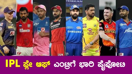 ಪ್ಲೇ ಆಫ್ ಎಂಟ್ರಿಗೆ RCB ಎಷ್ಟು ಪಂದ್ಯ ಗೆಲ್ಬೇಕು? | Oneindia Kannada