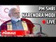 Live -PM Narendra Modi | पंतप्रधान नरेंद्र मोदी यांच्या कार्यक्रमाचे थेट प्रक्षेपण , Chitrakoot