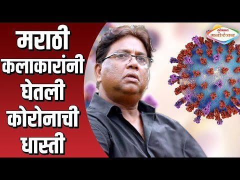 Holi २०२० : मराठी कलाकारांनी घेतली Coronaची धास्ती | Jaywant Wadkar | Lokmat Manoranjan