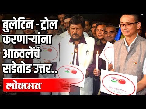 मराठी बातम्या :पुण्यात कोरोनाचे 5 रुग्ण | Go Corona मुळे आठवलेंना केले ट्रोल | Maharashtra News
