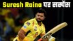 CSK can release Suresh Raina  चेन्नई सुपर किंग्स की टीम में होंगे बड़े बदलाव !