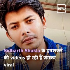 Watch: Late Actor Sidharth Shukla's Lookalike Videos Goes Viral
