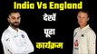 ऑस्ट्रेलिया के बाद अब क्या...पूरा कार्यक्रम  India Vs England full schedule