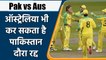 Pak vs Aus 2022: Australia could cancel the Pakistan tour due to security alert | वनइंडिया हिन्दी