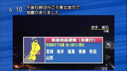 2021/3/20 Japan Earthquake Early Warning 緊急地震速報