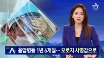 연휴 잊은 음압병동 1년 6개월…오로지 사명감 하나로