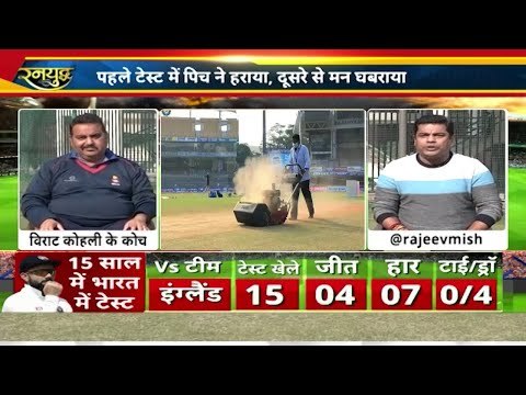 पिच की पोल खोल,टॉस का बड़ा रोल,according to IndiaNews sources second test match played on same pitch