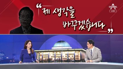 [여랑야랑]“제 생각을 바꾸겠습니다” / 이준석의 비닐주머니