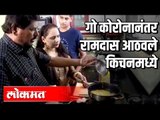 Go Corona नंतर रामदास आठवले किचनमध्ये | Ramdas Athawale Making Omelette | India News