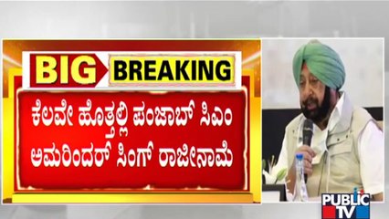 Punjab CM Amarinder Singh To Resign Before CLP Meeting This Evening