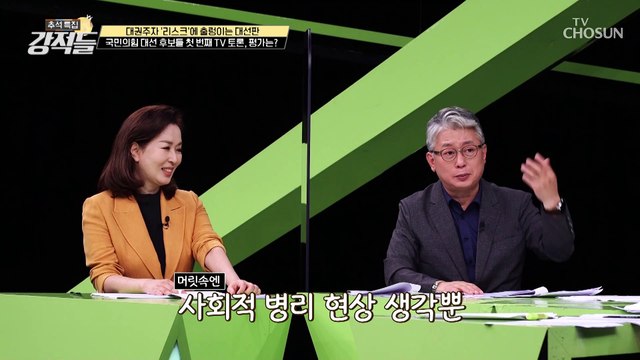 검사 시절 보여줬던 강한 모습과는 차이가 많은 윤석열 후보 TV CHOSUN 210918 방송