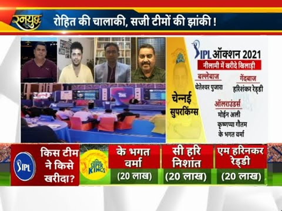 Rohit Sharma की चालाकी सजी टीमों की झांकी ! IPL Auction2021 का पूरा विश्लेषण क्रिकेट एक्सपर्ट के साथ