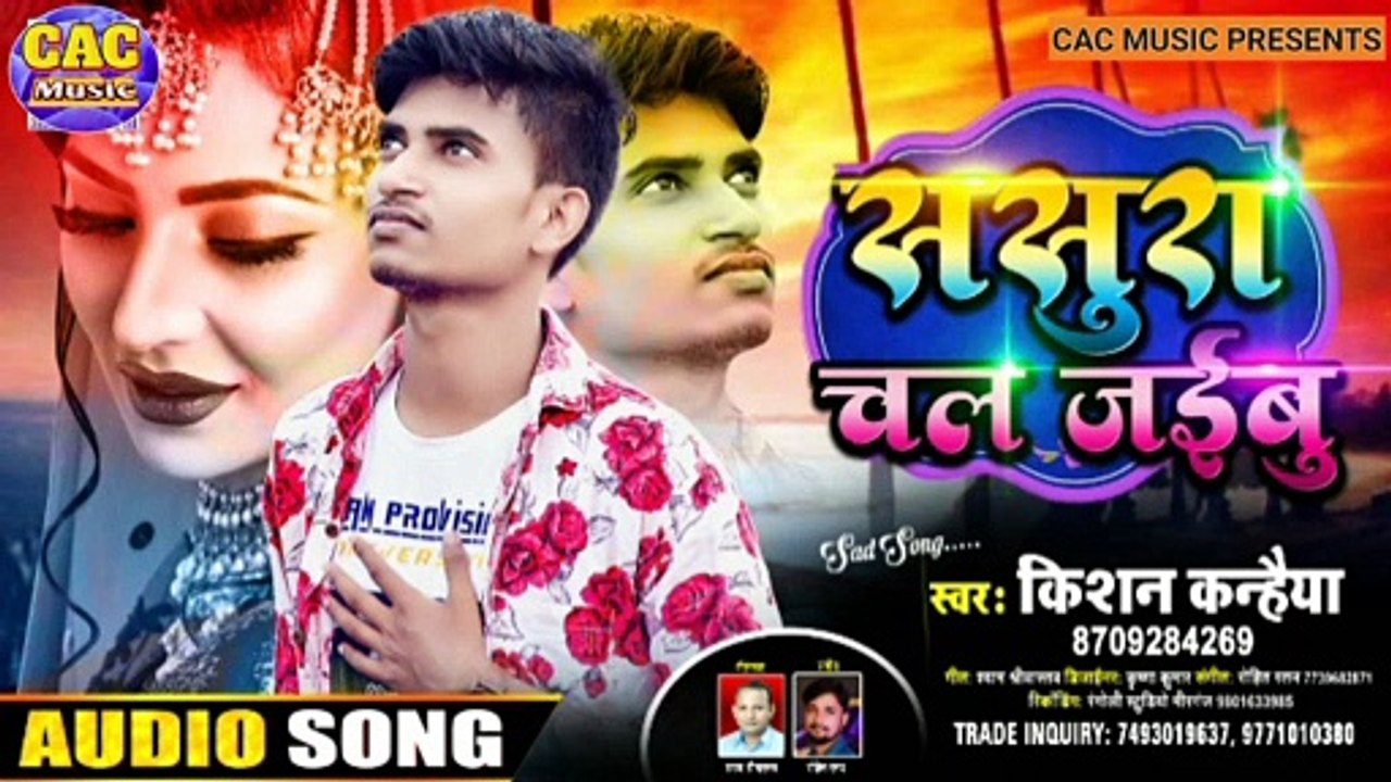 Kisan Kanhaiya New Sad Song Sasura Chal Jaibu || भोजपुरी गीत ससुरा चल जैबू 2021