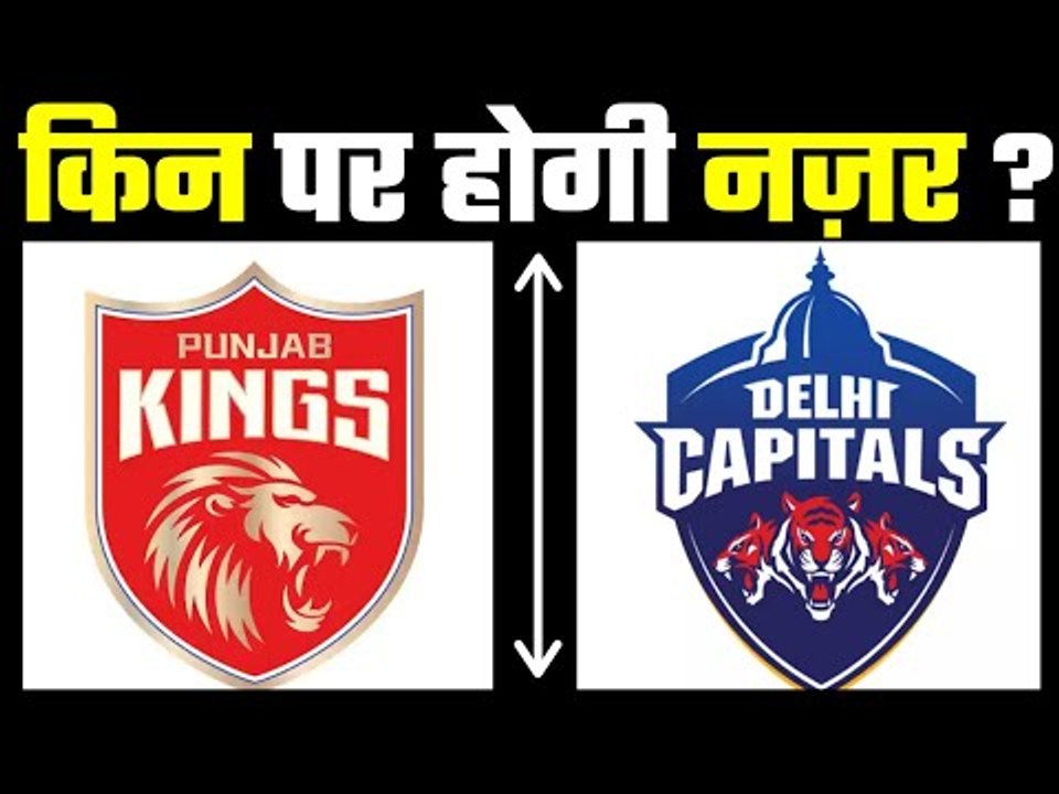 IPL Mini Auction: Fate Of DC & Punjab Kings