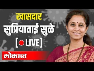 LIVE: Supriya Sule | सुप्रिया सुळे सवांद थेट प्रक्षेपण