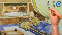 誦讀唐詩-靜夜思