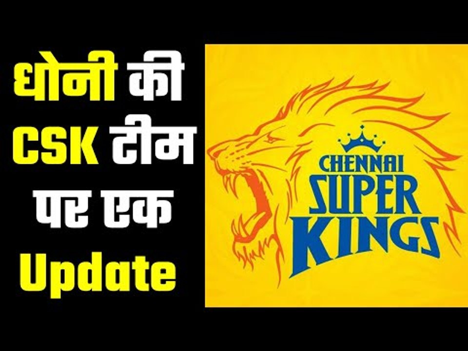 News of training camp of CSK out अभी से गम्भीर है चेन्नई सुपर किंग्स
