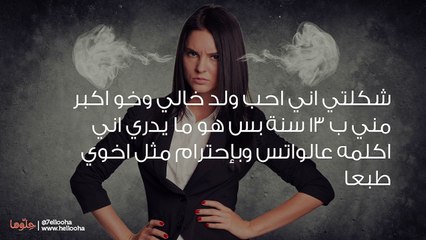 أحب ابن خالي كيف أجعله يحبني؟