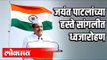 जयंत पाटलांच्या हस्ते सांगलीत ध्वजारोहण | Jayant Patil | Republic Day 2020 | Maharashtra News