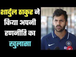 Tải video: Bowling was not easy : Shardul  लोग कहते हैं कि मैं अपने मन से गेंदबाज़ी करूं।