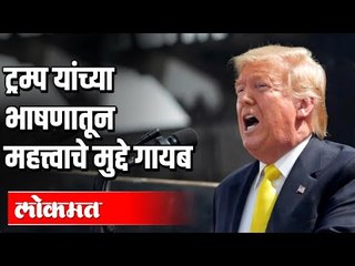 अमेरिकेला पाकिस्तानची सध्या गरज | Namaste Trump | Trump Visit To India | India News